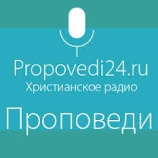 Propovedi24 Музыка