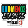 Epomenos stathmos Web Radio