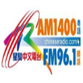 星島中文電台 Sing Tao Chinese Radio